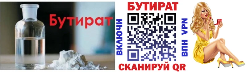 Бутират бутандиол  Бирюсинск 